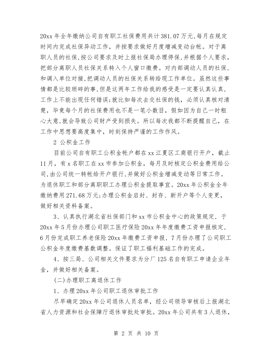 2024年8月公司综合办公室工作总结范文与2024年8月公司进出口工作个人工作总结范文汇编_第2页