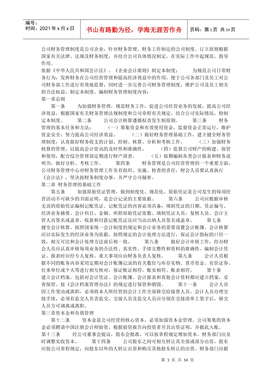 财务管理制度67343364_第1页