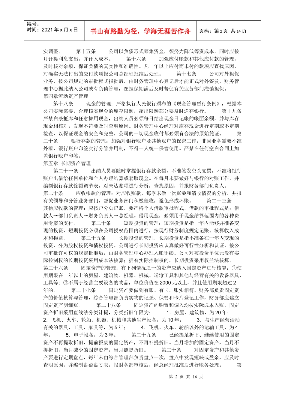 财务管理制度67343364_第2页