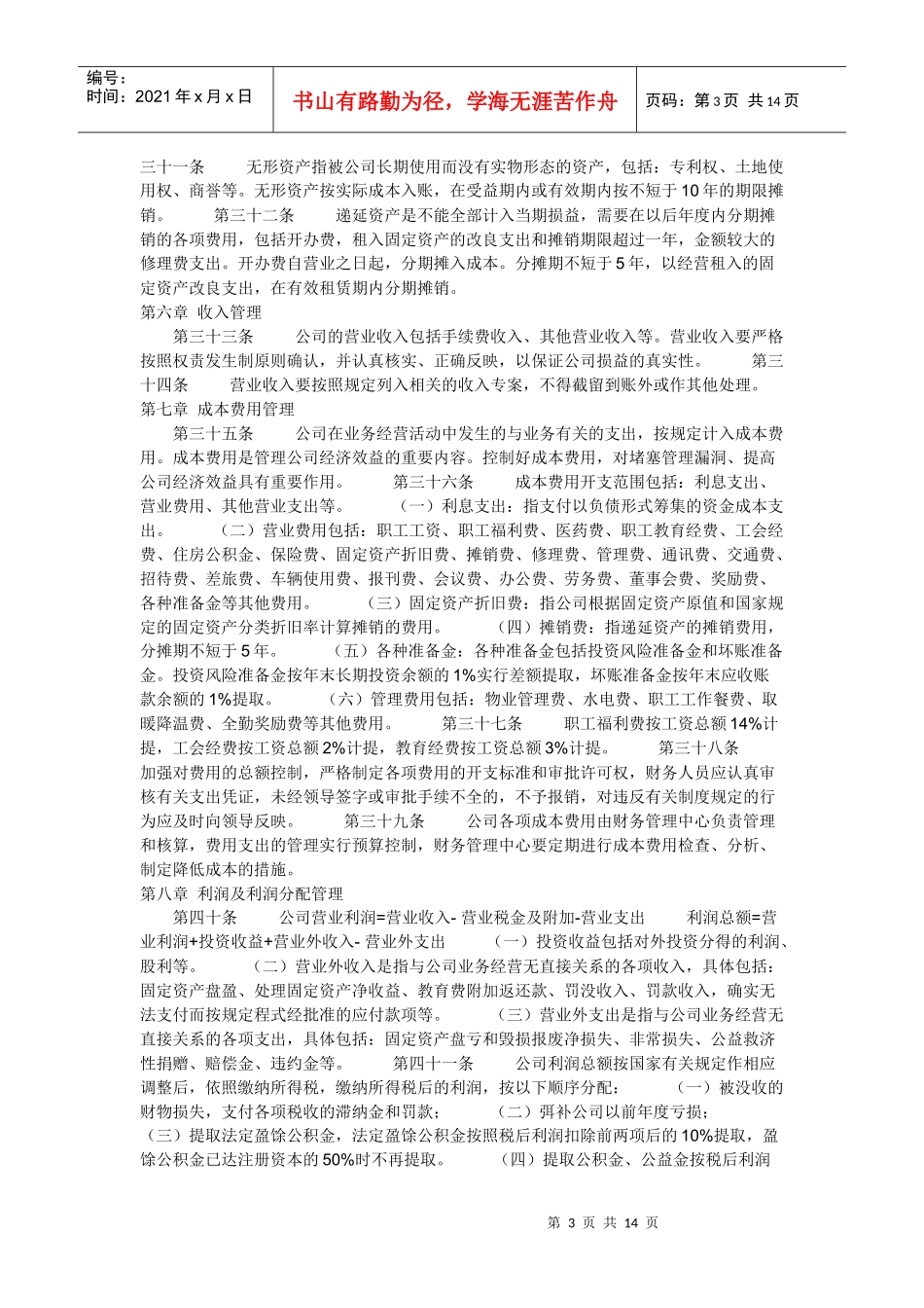 财务管理制度67343364_第3页