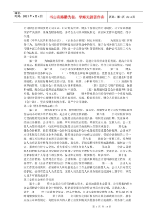 财务管理制度67343364