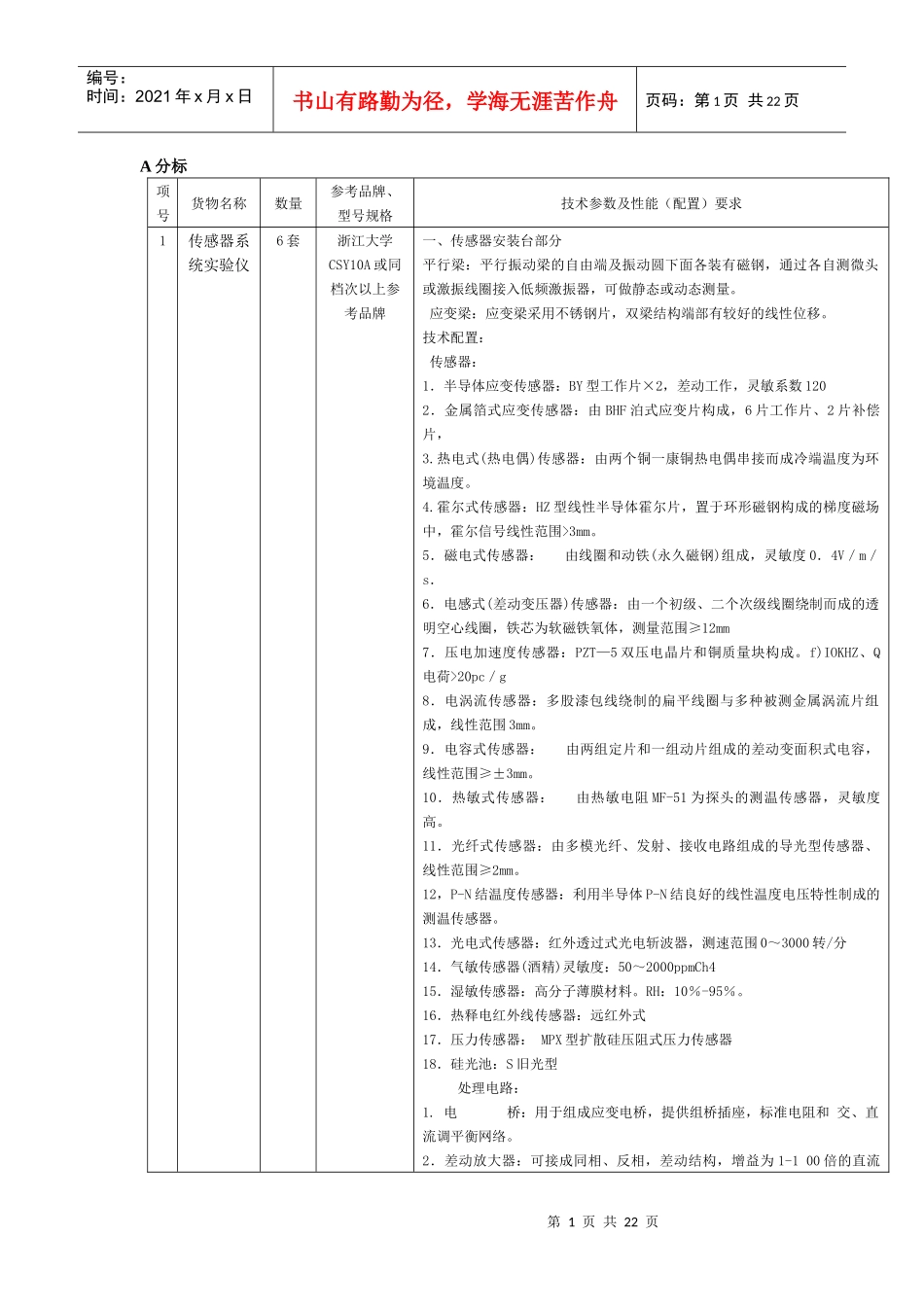 货物名称-广西云龙招标有限公司_第1页