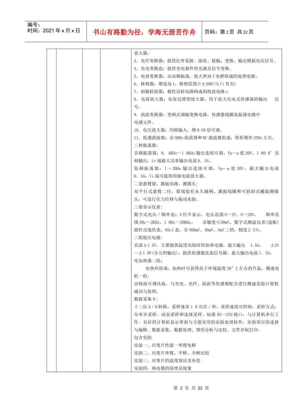 货物名称-广西云龙招标有限公司_第2页