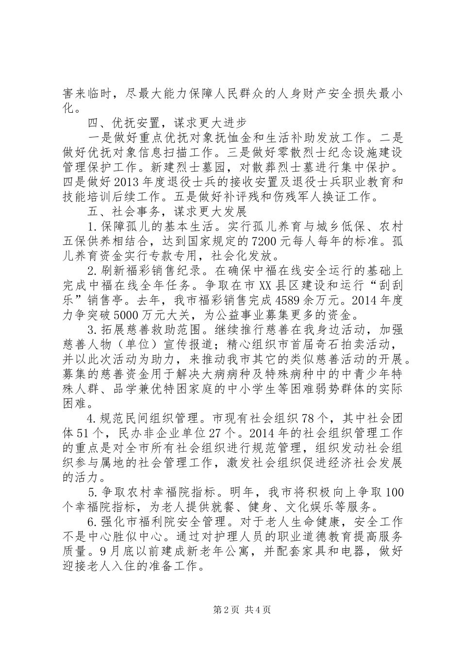 民政局争资立项工作计划_第2页