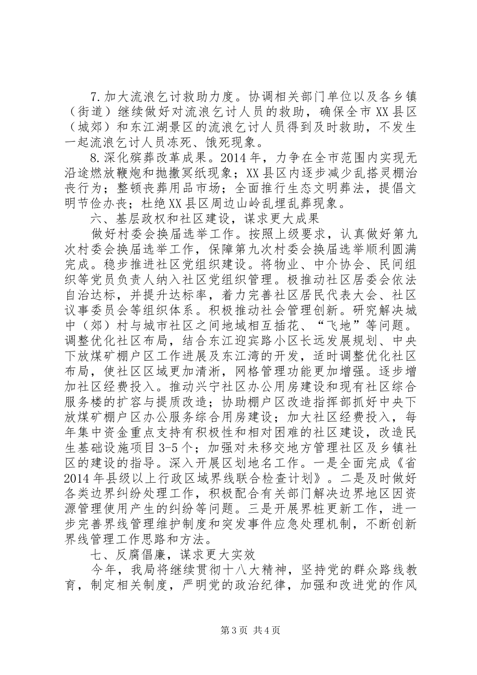民政局争资立项工作计划_第3页