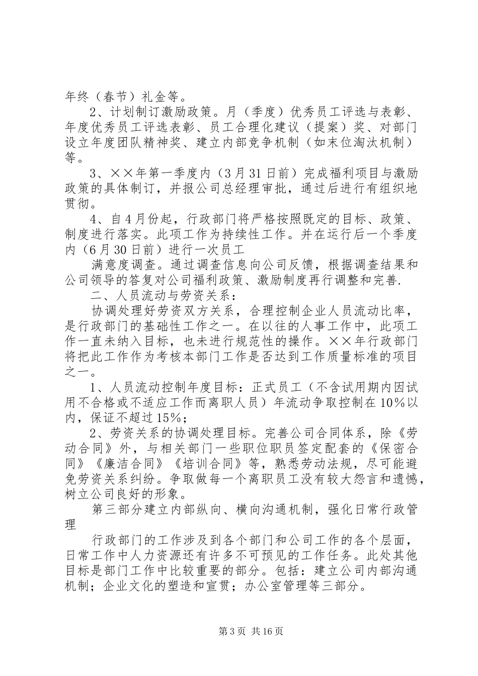 第一篇：年度行政部门工作计划_第3页