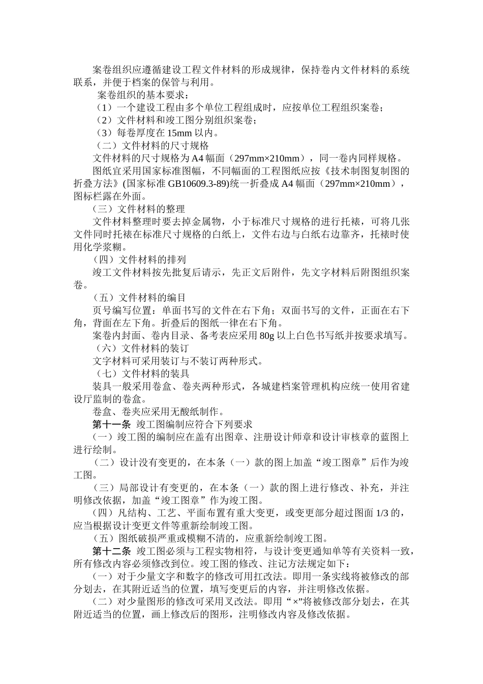 某某省建设工程竣工档案编制及报送规定_第2页