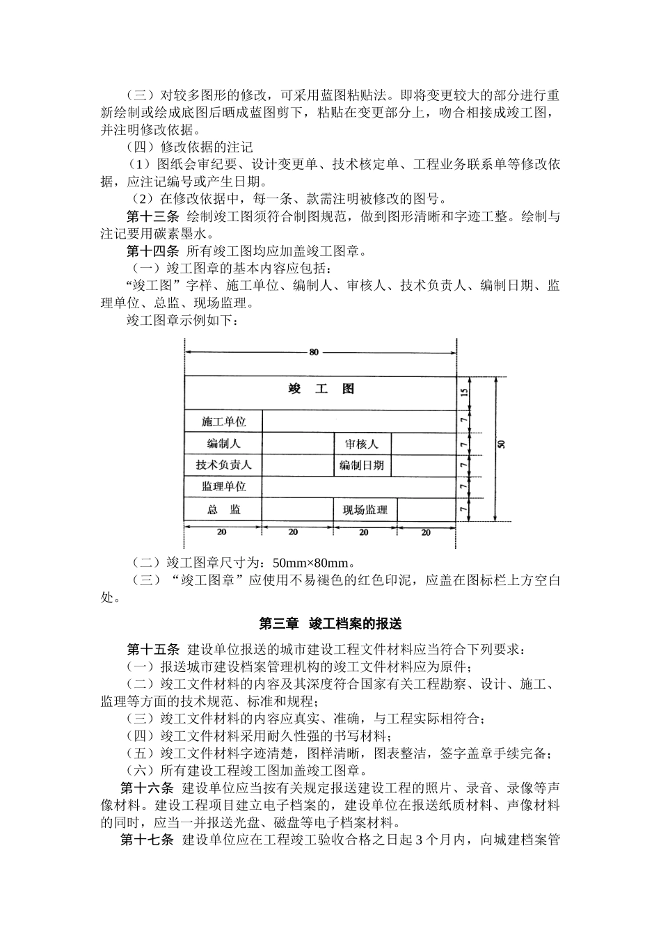 某某省建设工程竣工档案编制及报送规定_第3页