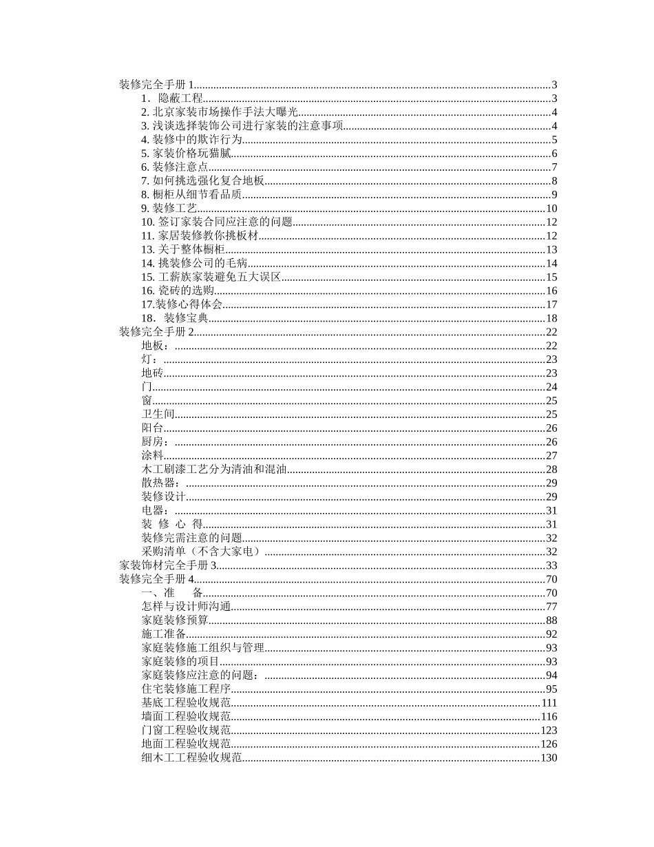 装修完全手册1 3_第1页
