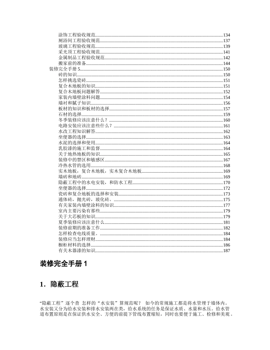 装修完全手册1 3_第2页