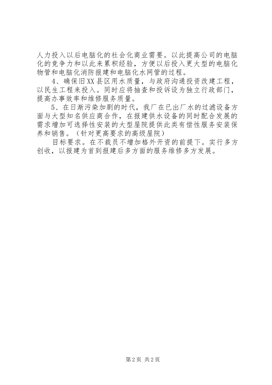 个人工作计划与期望范文_第2页