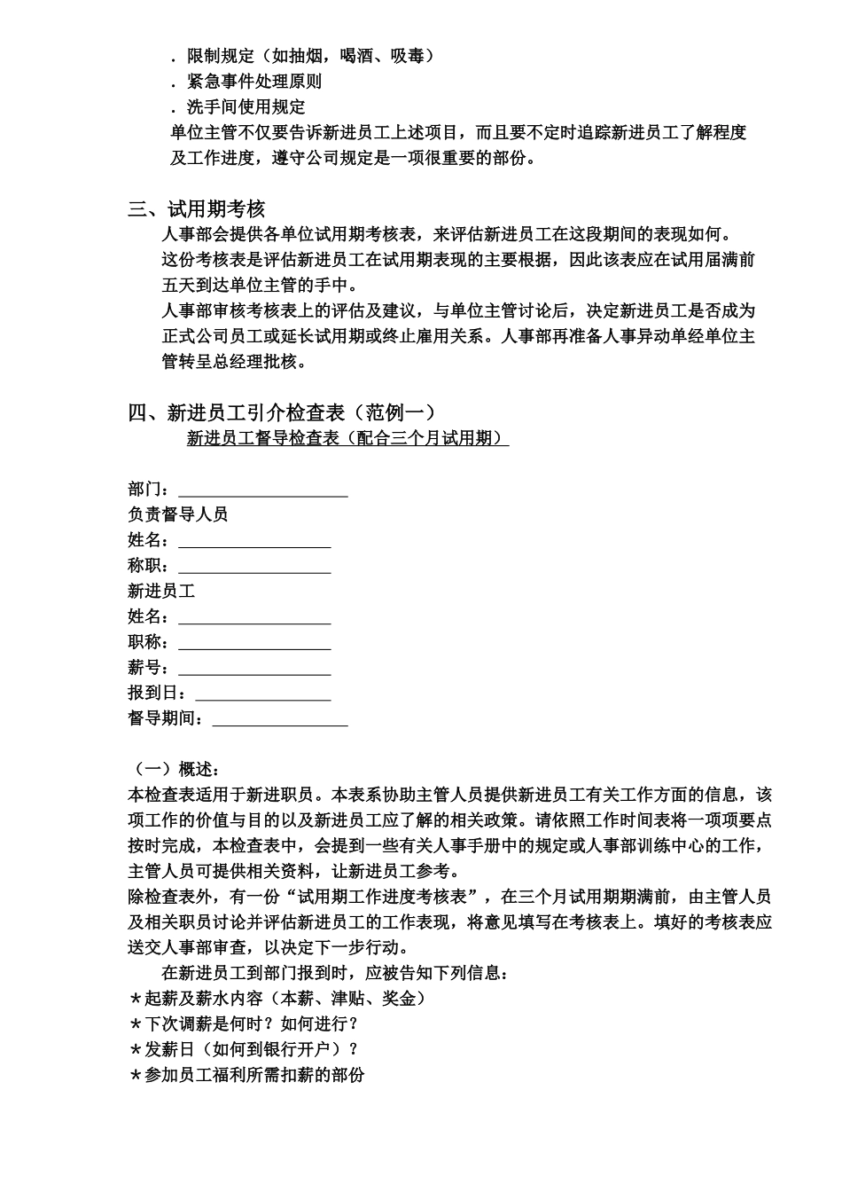 新进员工引介中文政策范例(14)(1)_第2页