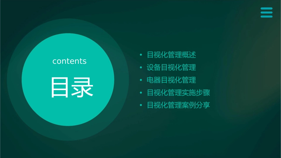 目视化(设备与电器目视化管理)课件_第2页