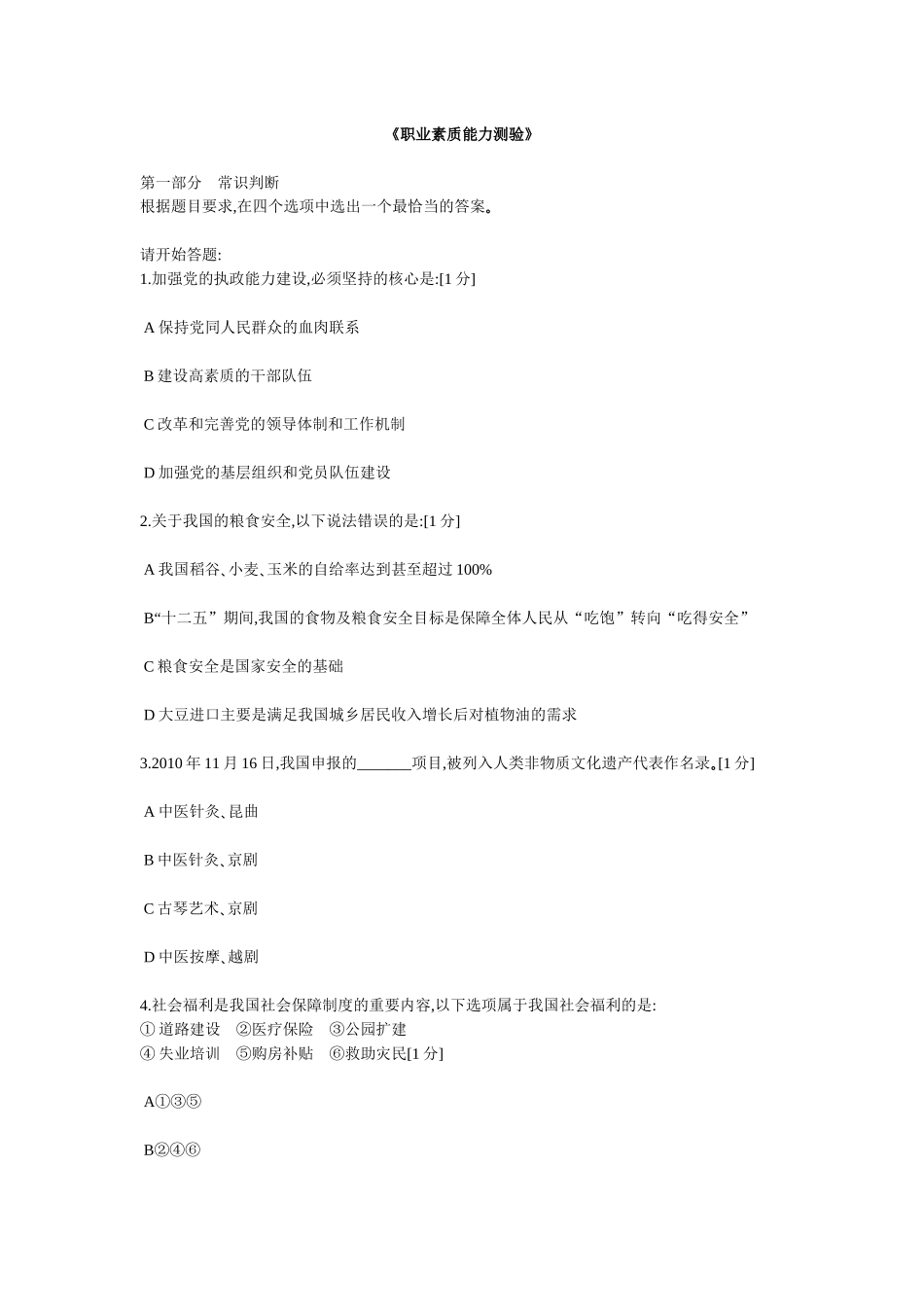 通用就业能力测试(EPI)校园招聘测试专用_第1页