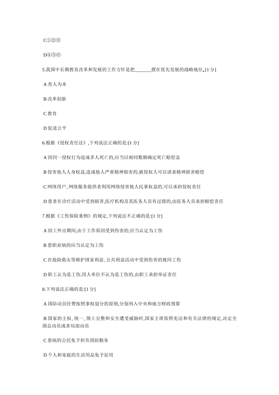 通用就业能力测试(EPI)校园招聘测试专用_第2页