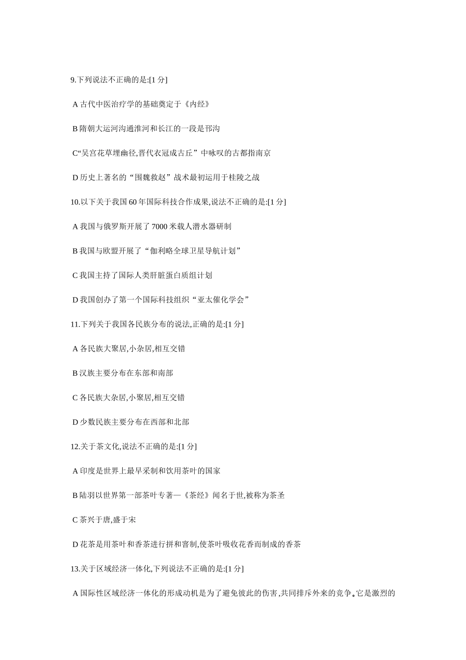 通用就业能力测试(EPI)校园招聘测试专用_第3页