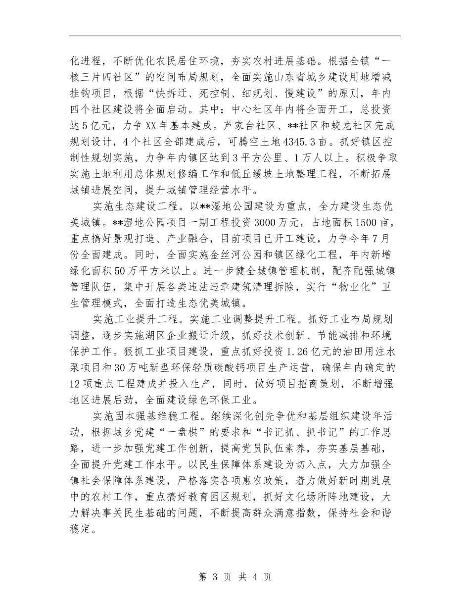 市级中心镇2024年主要工作目标_第3页