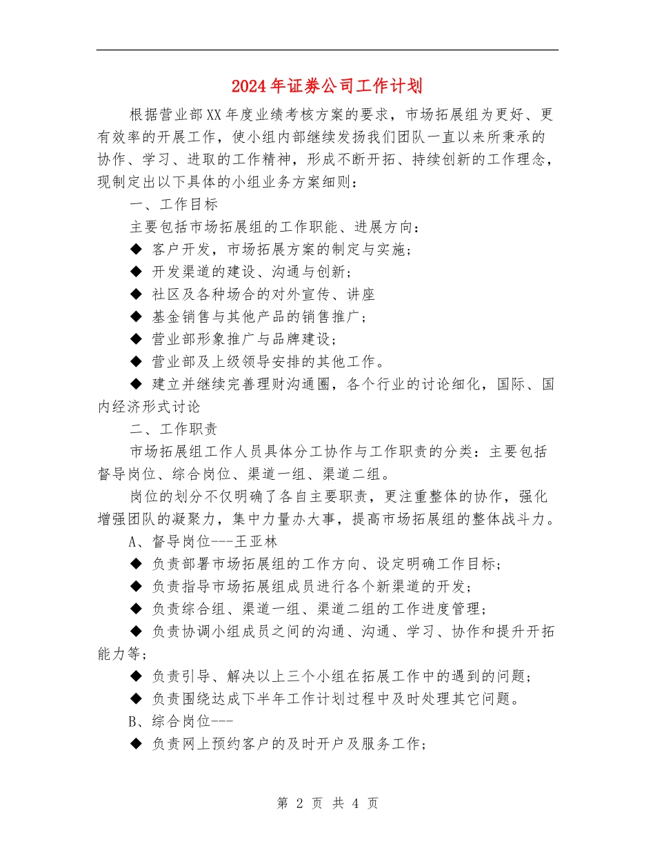 2024年证劵公司工作计划_第2页