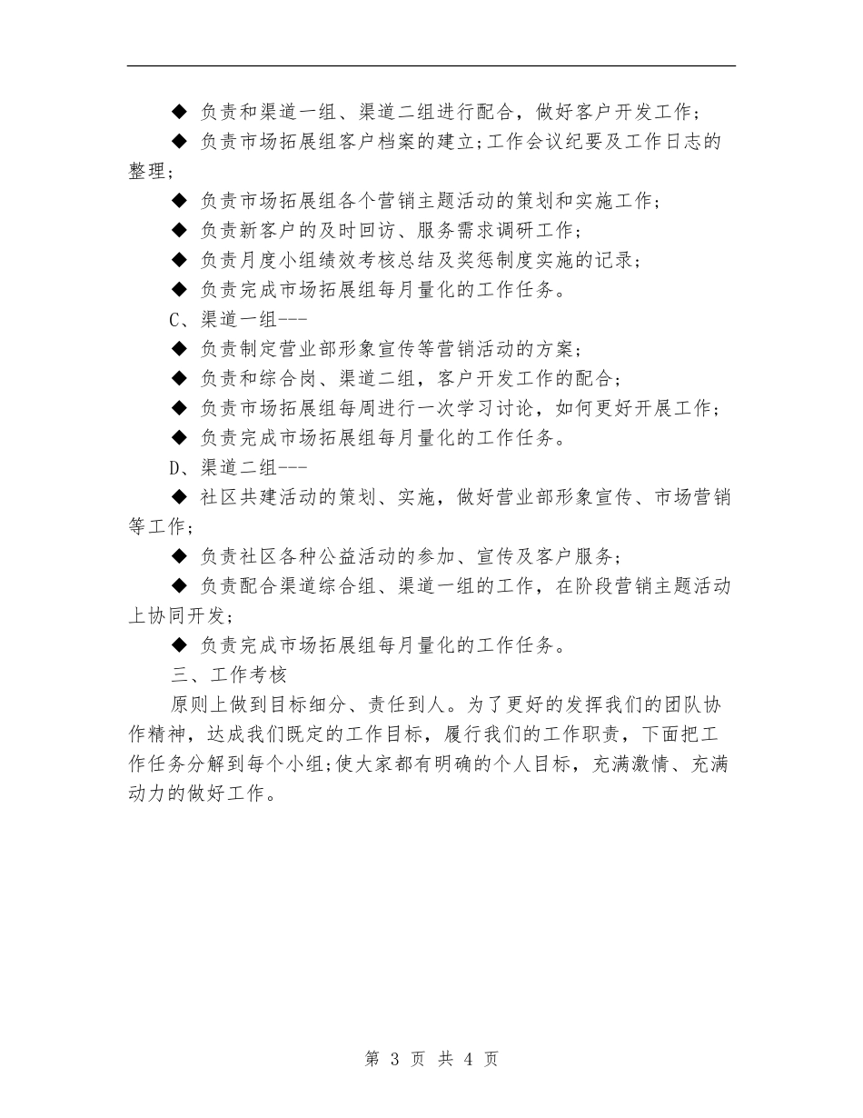 2024年证劵公司工作计划_第3页