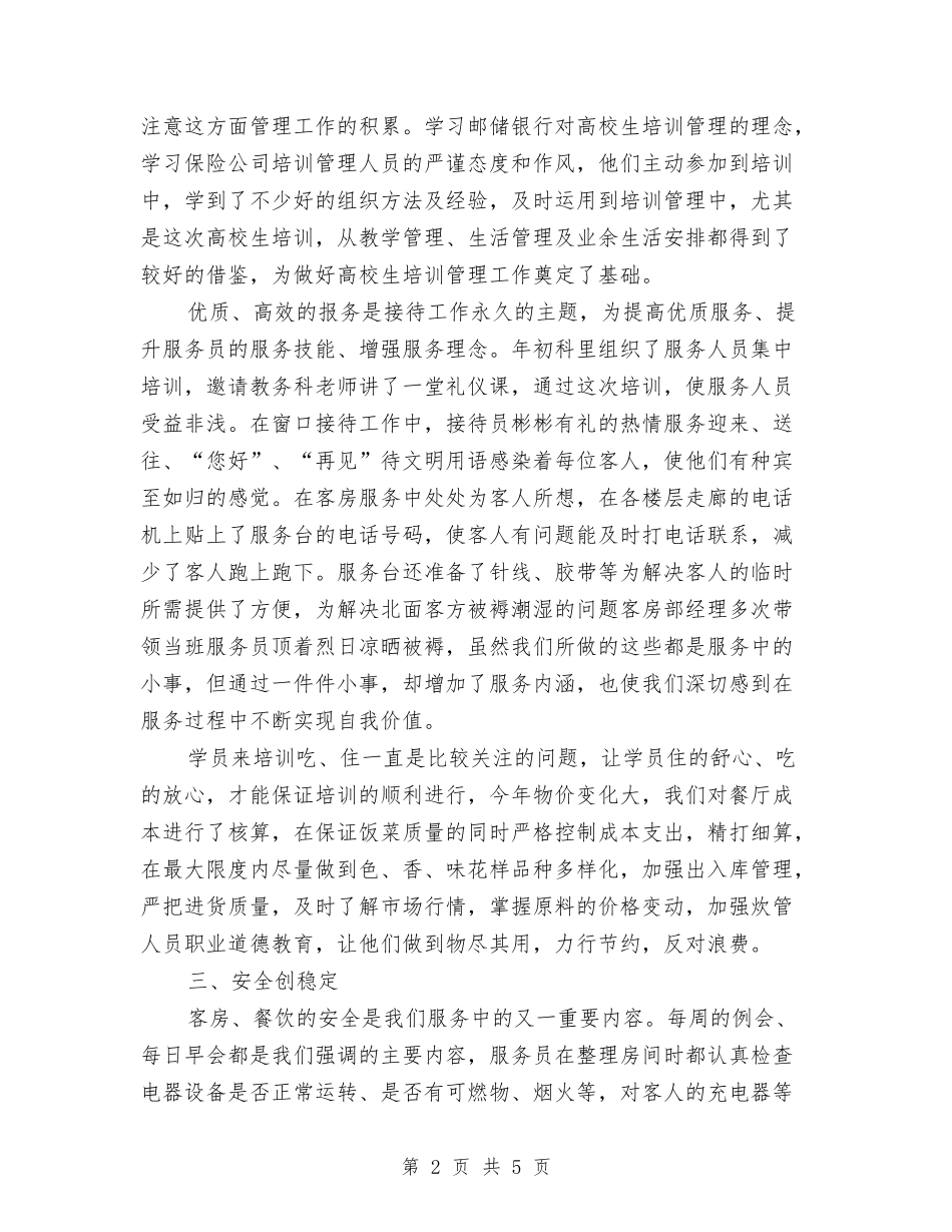 2024年接待中心工作总结与2024年控烟工作总结汇编_第2页