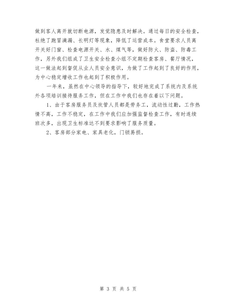 2024年接待中心工作总结与2024年控烟工作总结汇编_第3页