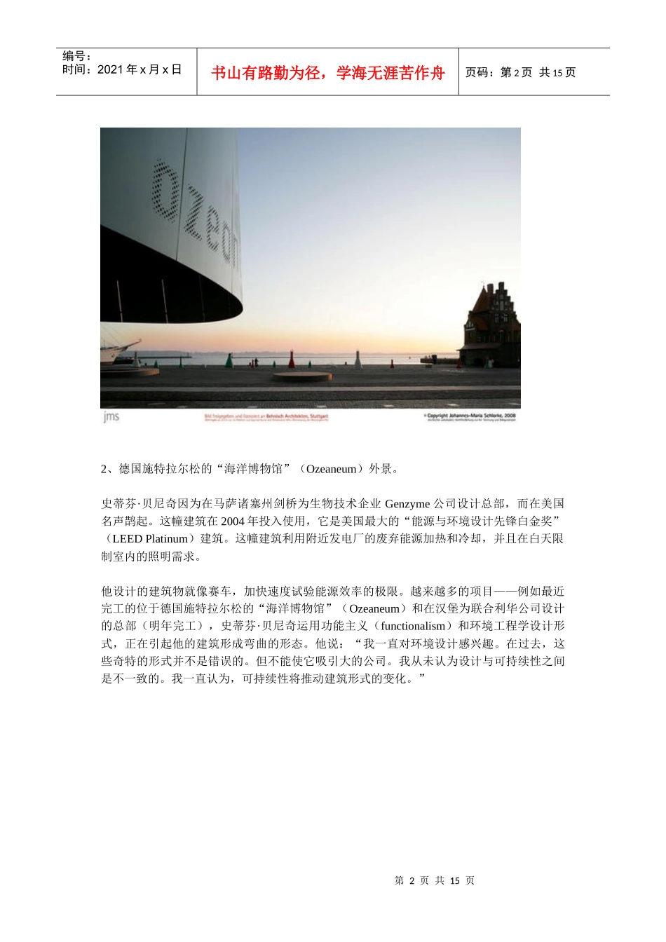 贝尼奇：建筑的形式服从性能_第2页