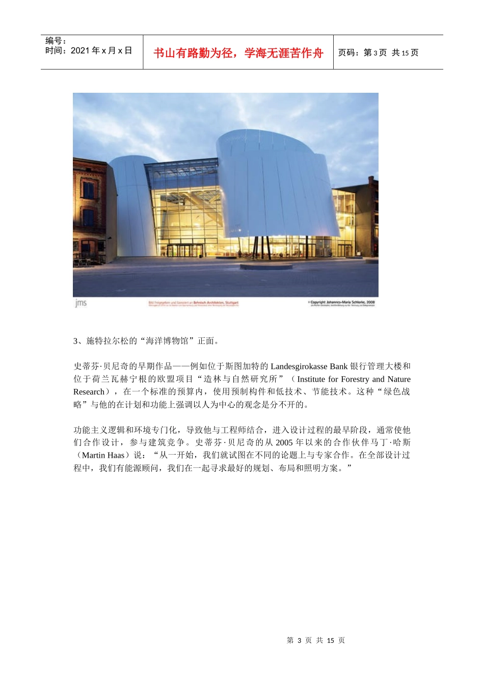 贝尼奇：建筑的形式服从性能_第3页