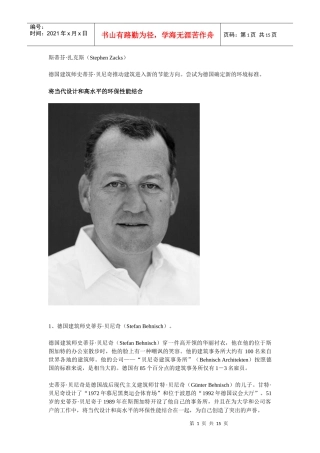 贝尼奇：建筑的形式服从性能