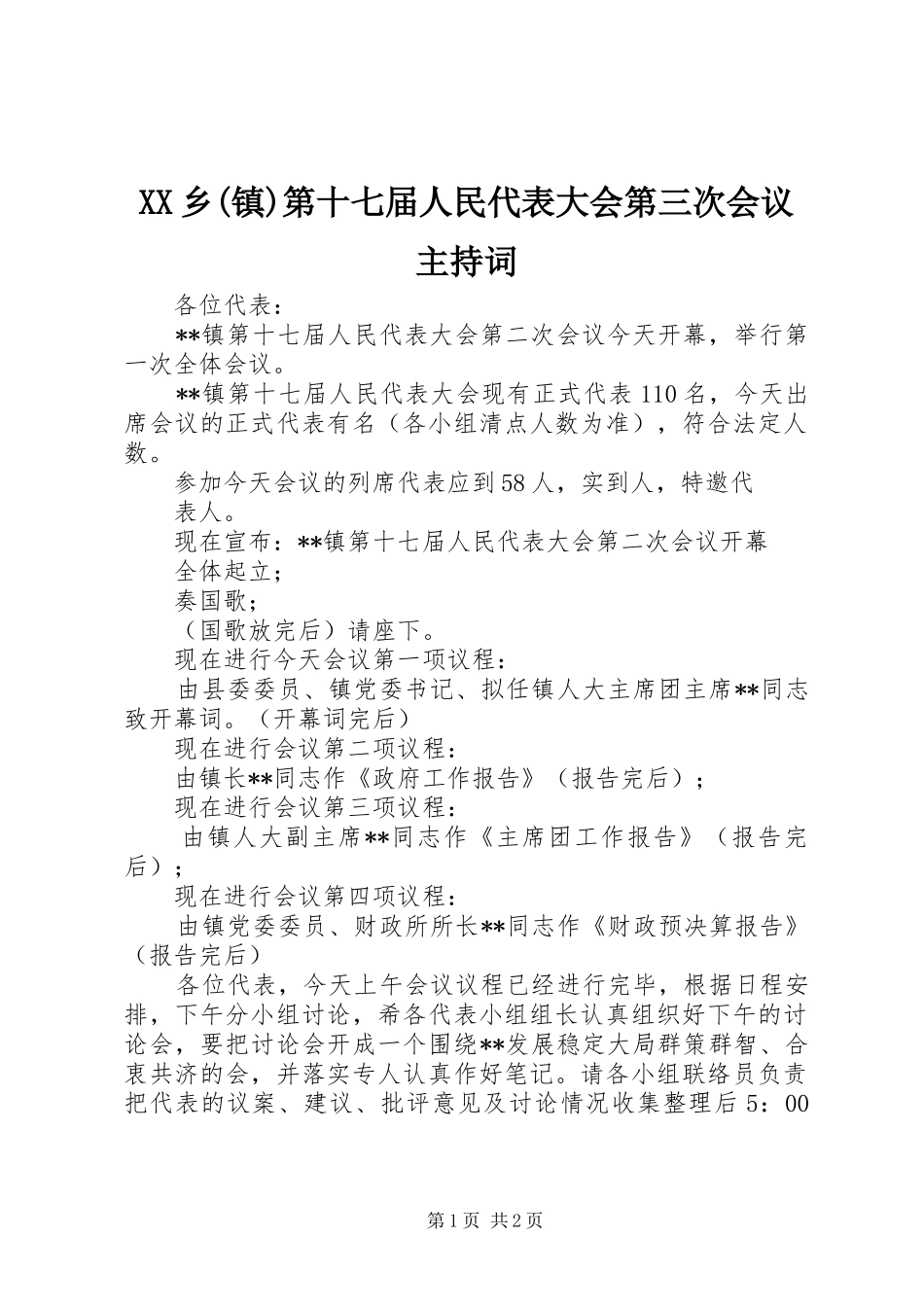 XX乡(镇)第十七届人民代表大会第三次会议主持稿(2)_第1页