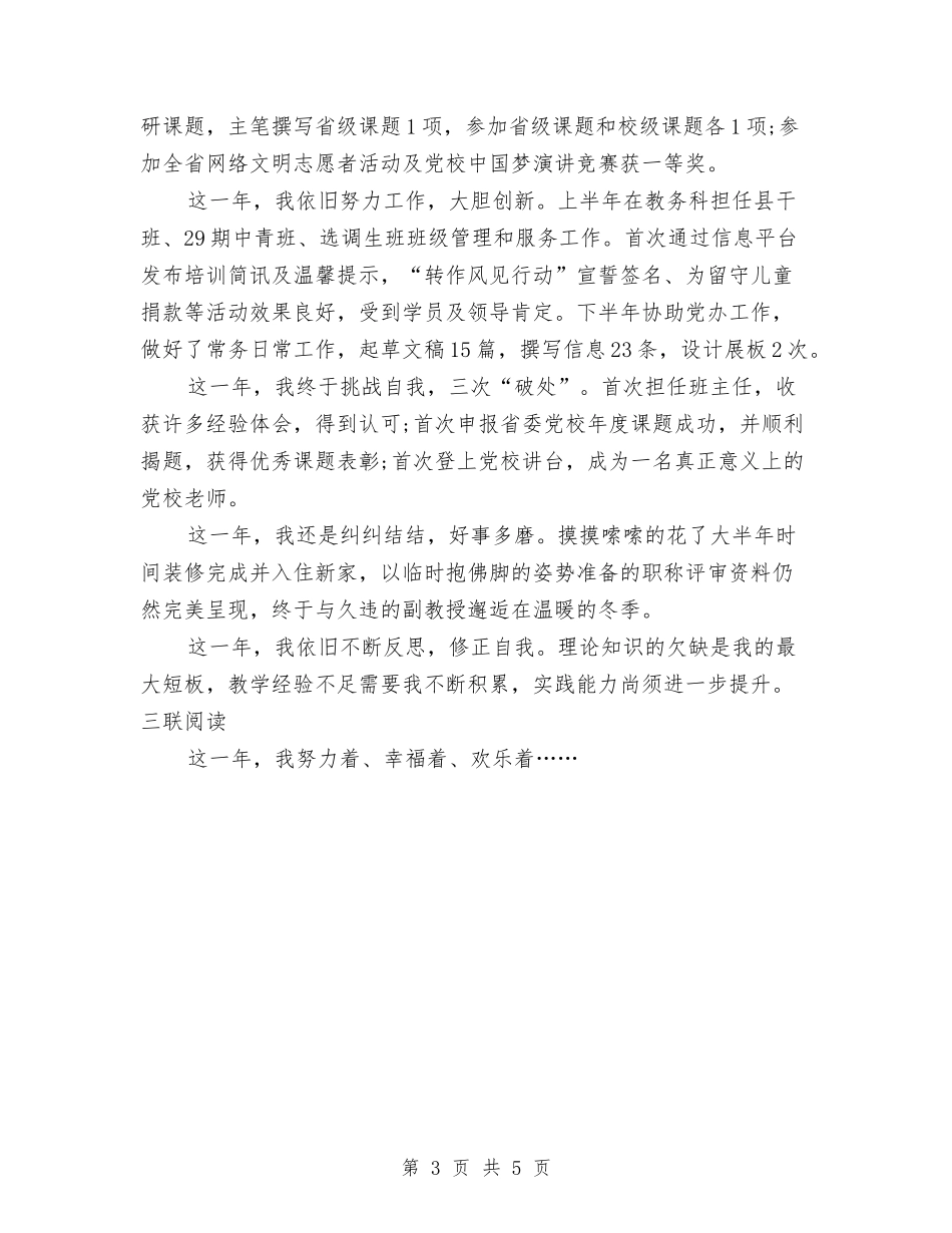 2024年文艺部干事年终总结范文与2024年文艺部年终工作总结范文汇编_第3页