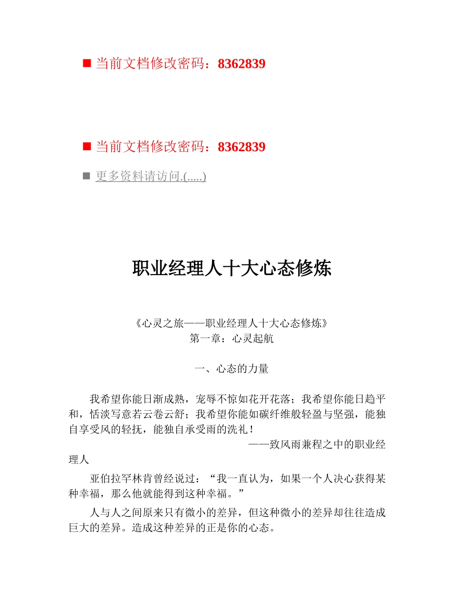 心灵之旅—职业经理人的十大心态修炼_第1页