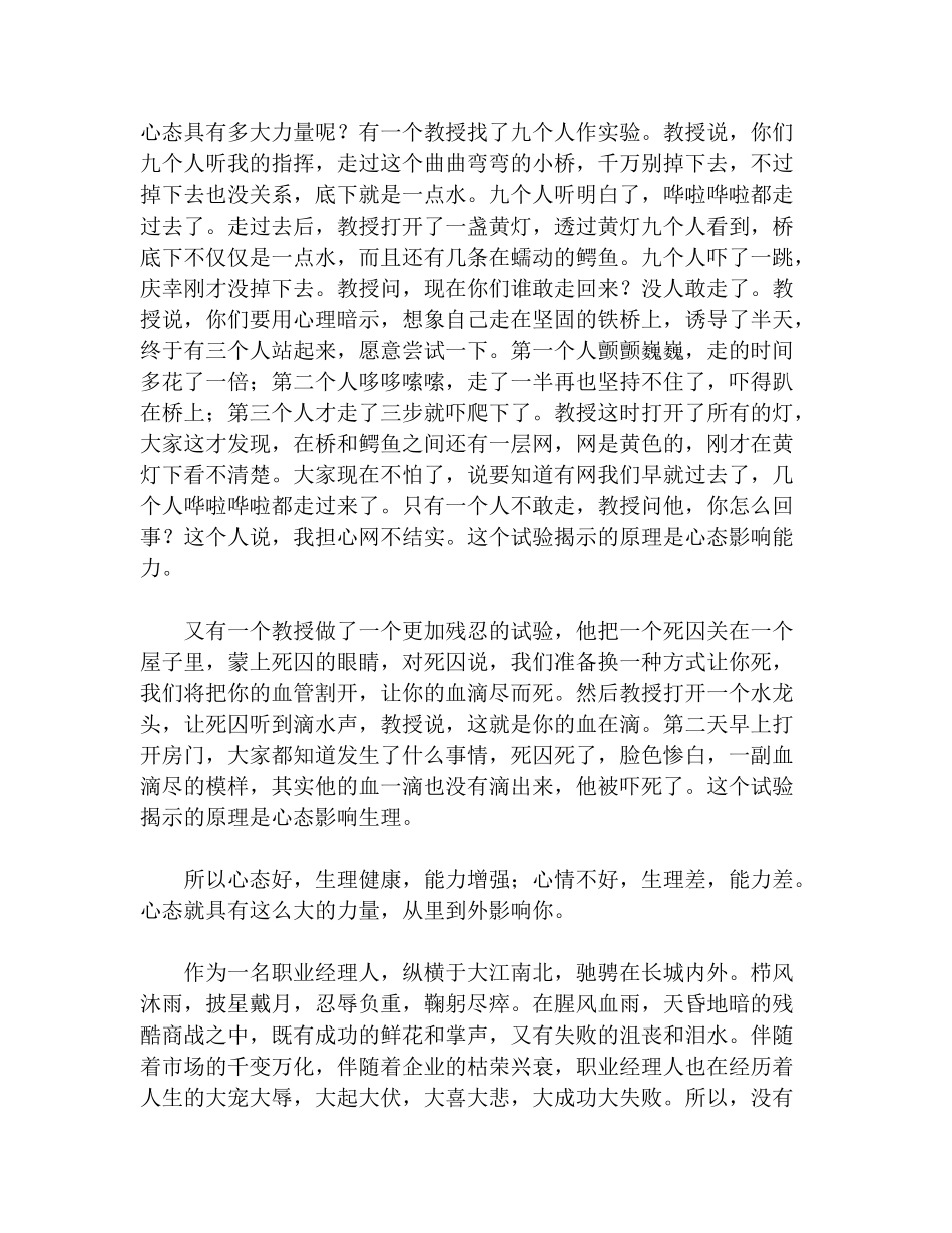 心灵之旅—职业经理人的十大心态修炼_第2页