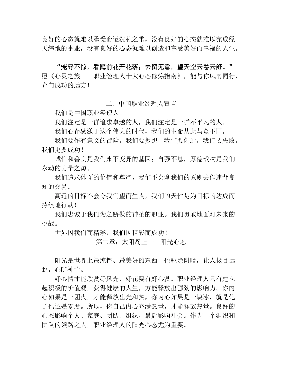 心灵之旅—职业经理人的十大心态修炼_第3页