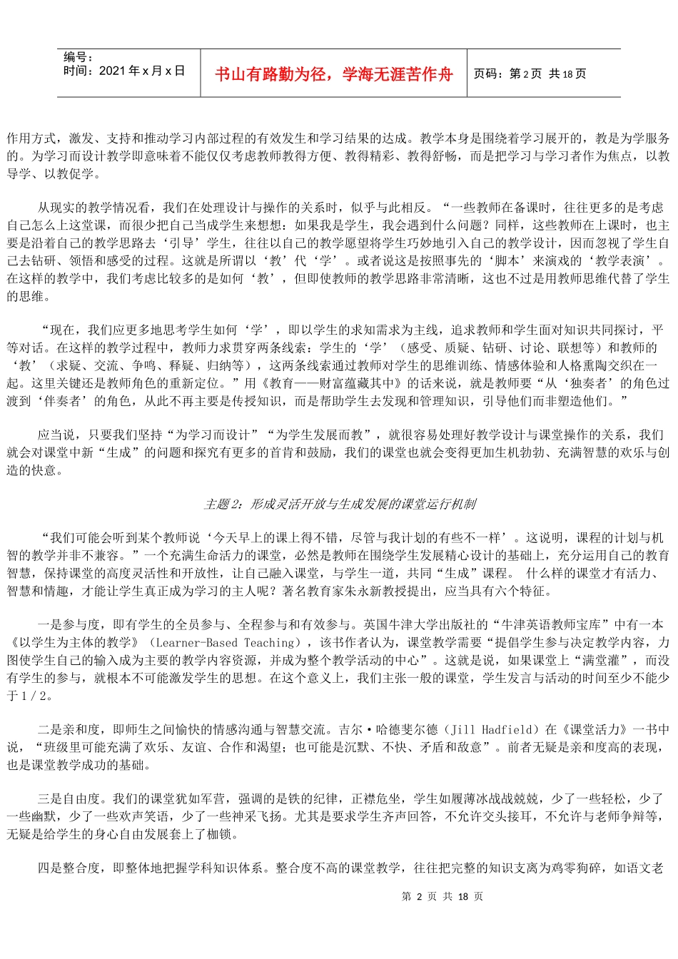 课堂运行机制的形成与发展_第2页