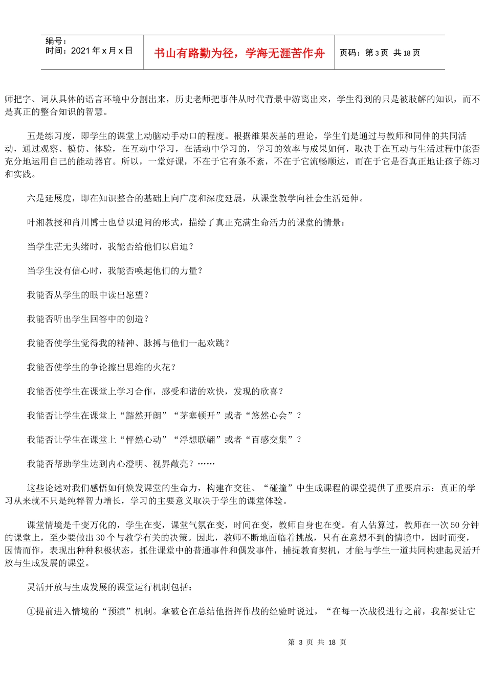 课堂运行机制的形成与发展_第3页