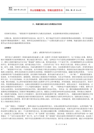 课堂运行机制的形成与发展