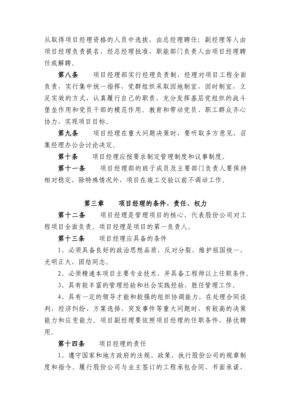 西藏天路交通股份有限公司-项目管理办法_第2页