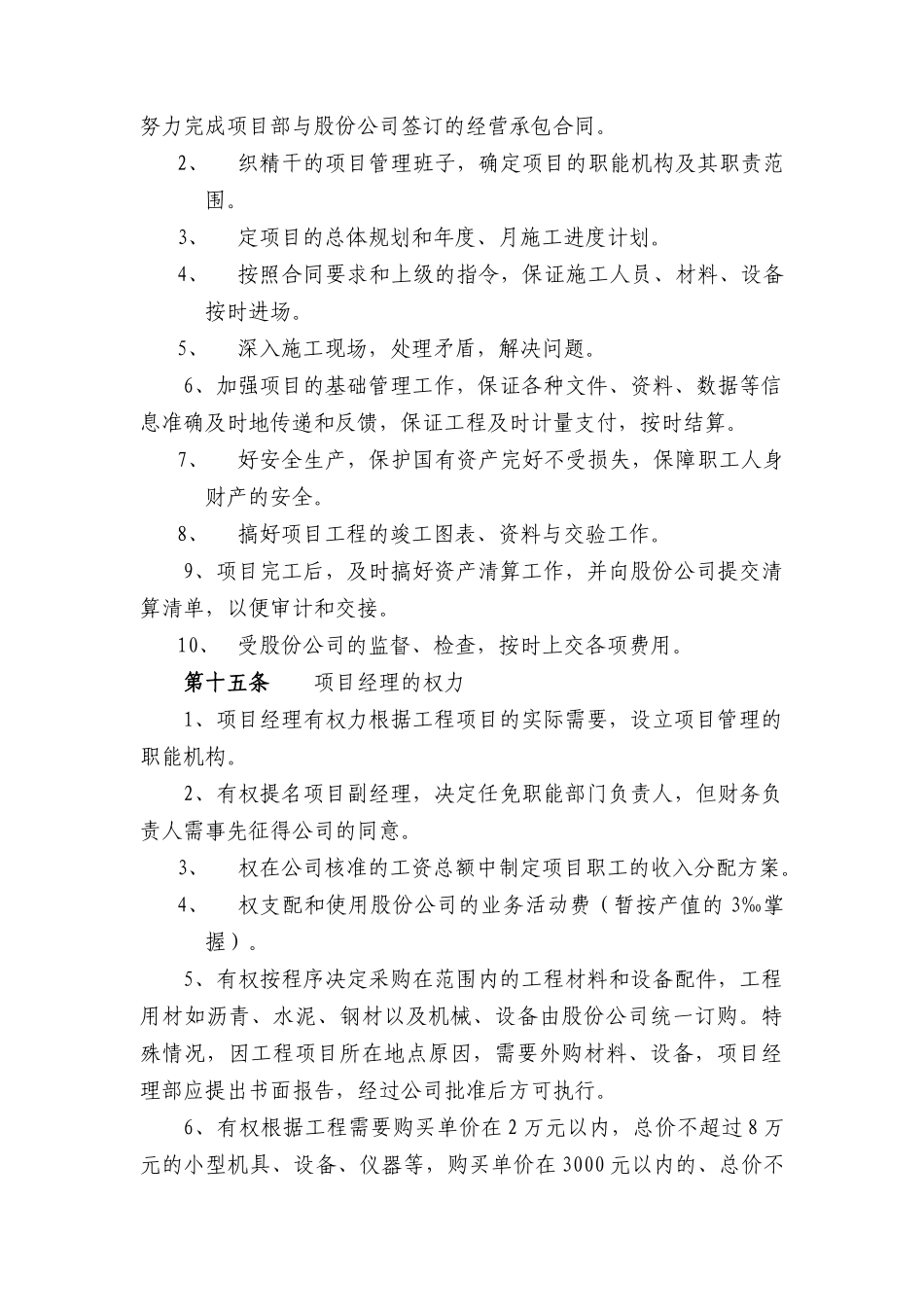 西藏天路交通股份有限公司-项目管理办法_第3页
