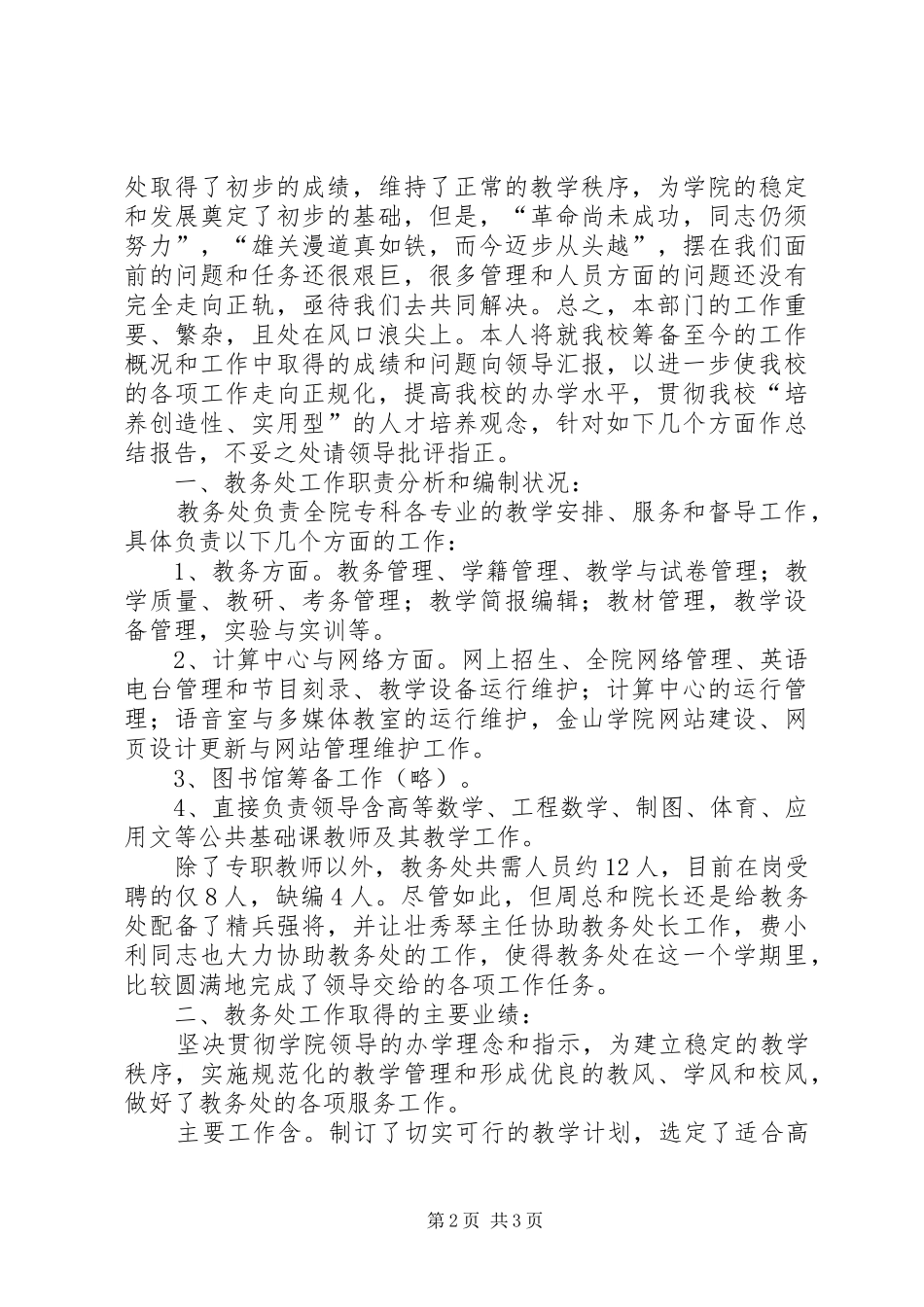 教务处总结与计划_第2页