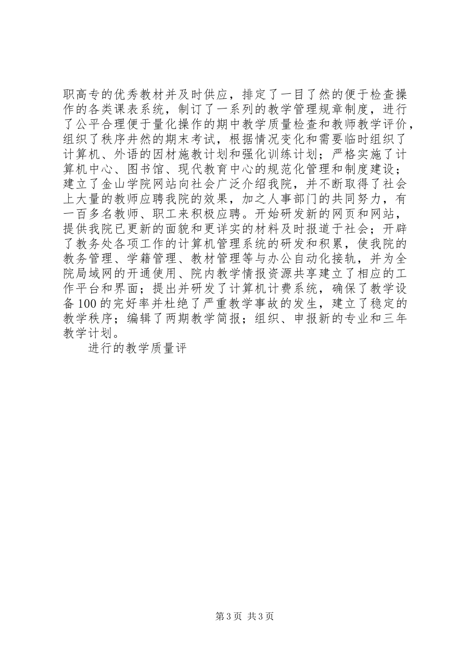 教务处总结与计划_第3页