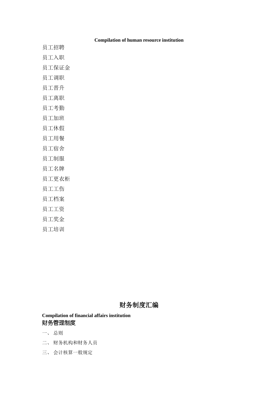 星级酒店总经理工作手册_第2页