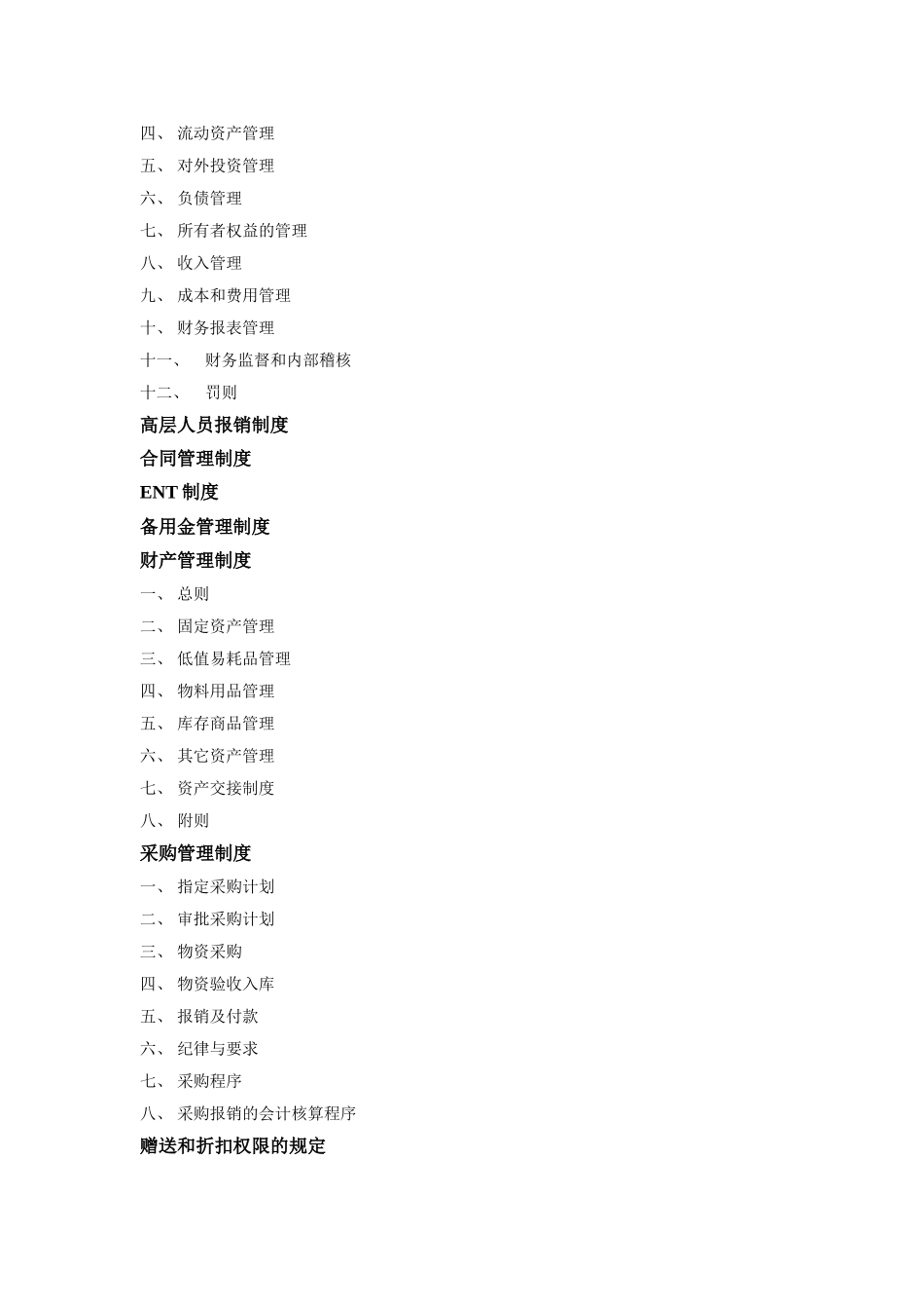 星级酒店总经理工作手册_第3页