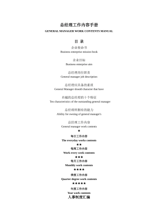 星级酒店总经理工作手册
