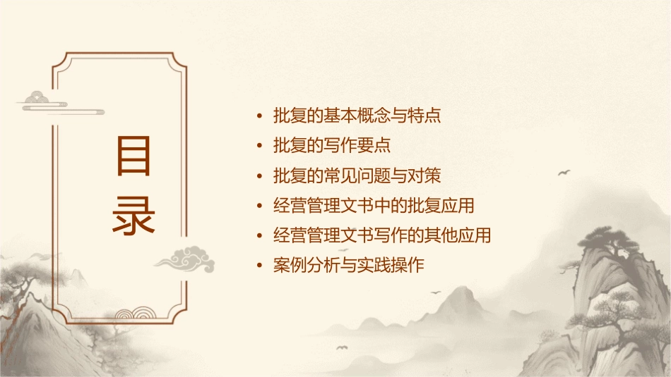 经营管理文书写作——批复课件_第2页