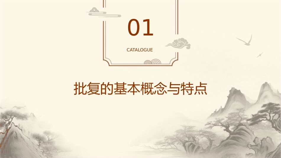 经营管理文书写作——批复课件_第3页