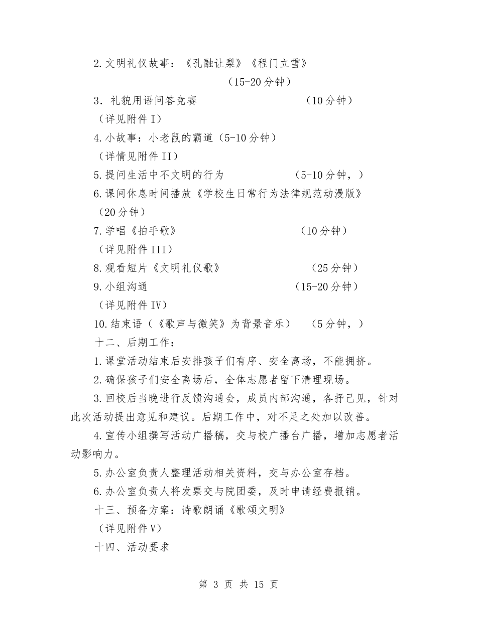 2024礼仪策划书与2024社会养老保险工作计划范文汇编_第3页