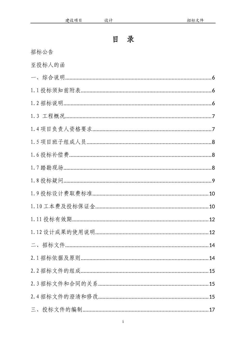 设计招标模版_第2页