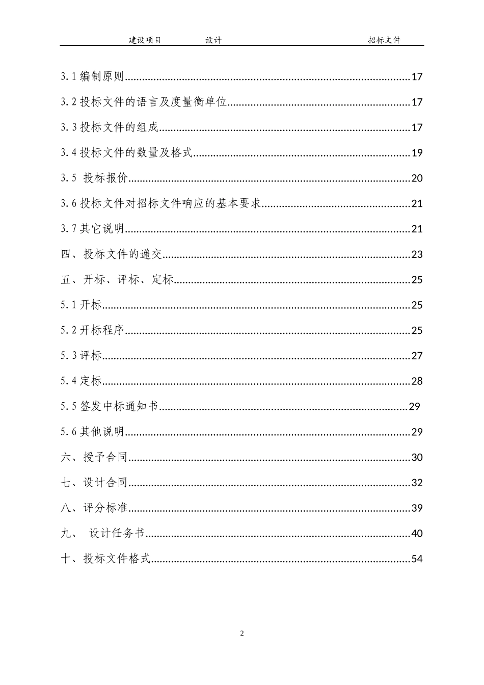 设计招标模版_第3页