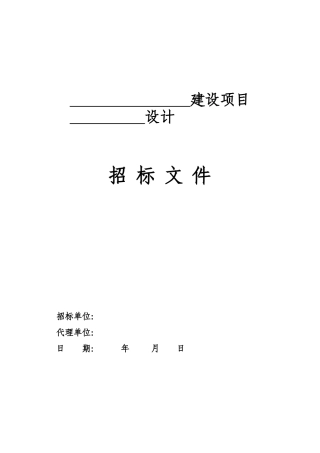 设计招标模版