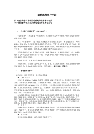 动感地带客户手册